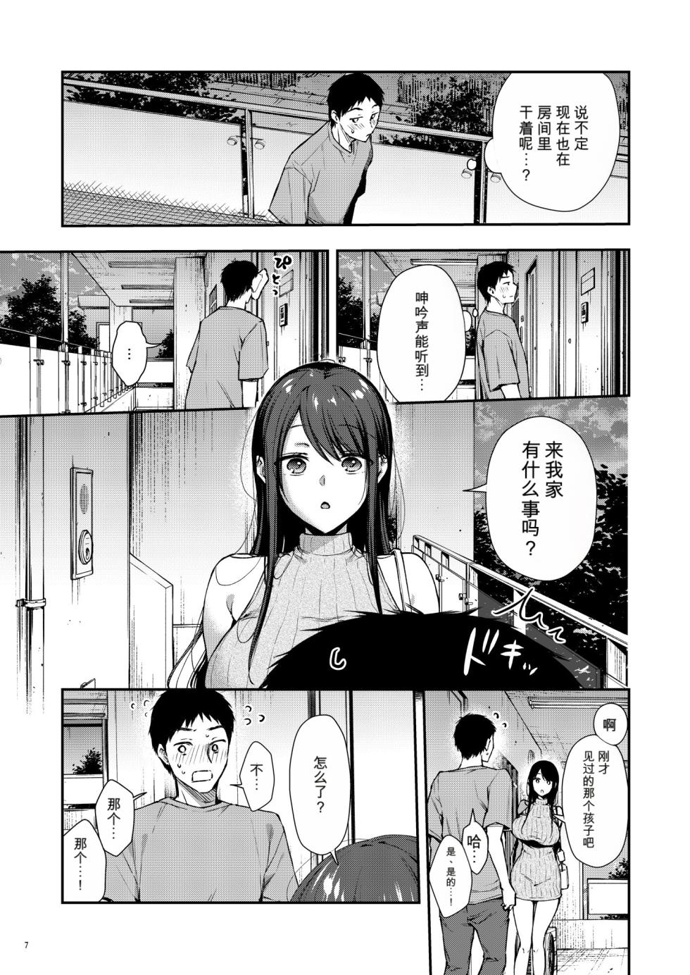 [diletta (梅楓味)] 俺だけにエロい 近所のななこさん [chineae] - Page 8