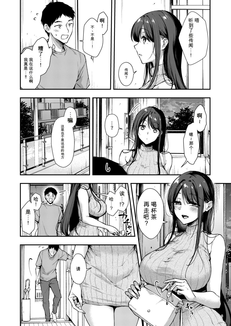 [diletta (梅楓味)] 俺だけにエロい 近所のななこさん [chineae] - Page 9