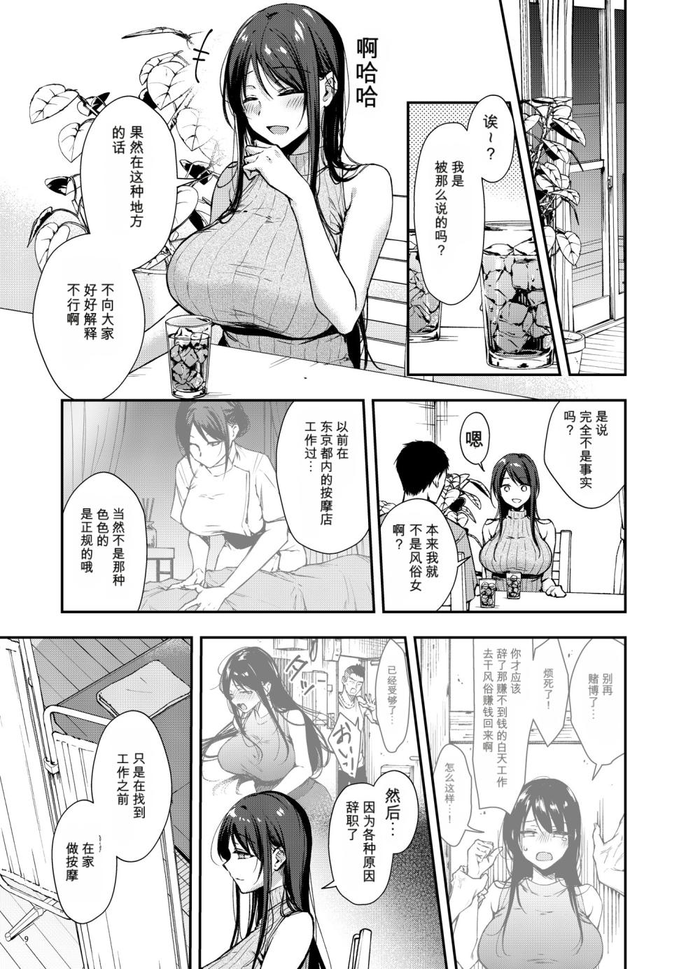 [diletta (梅楓味)] 俺だけにエロい 近所のななこさん [chineae] - Page 10