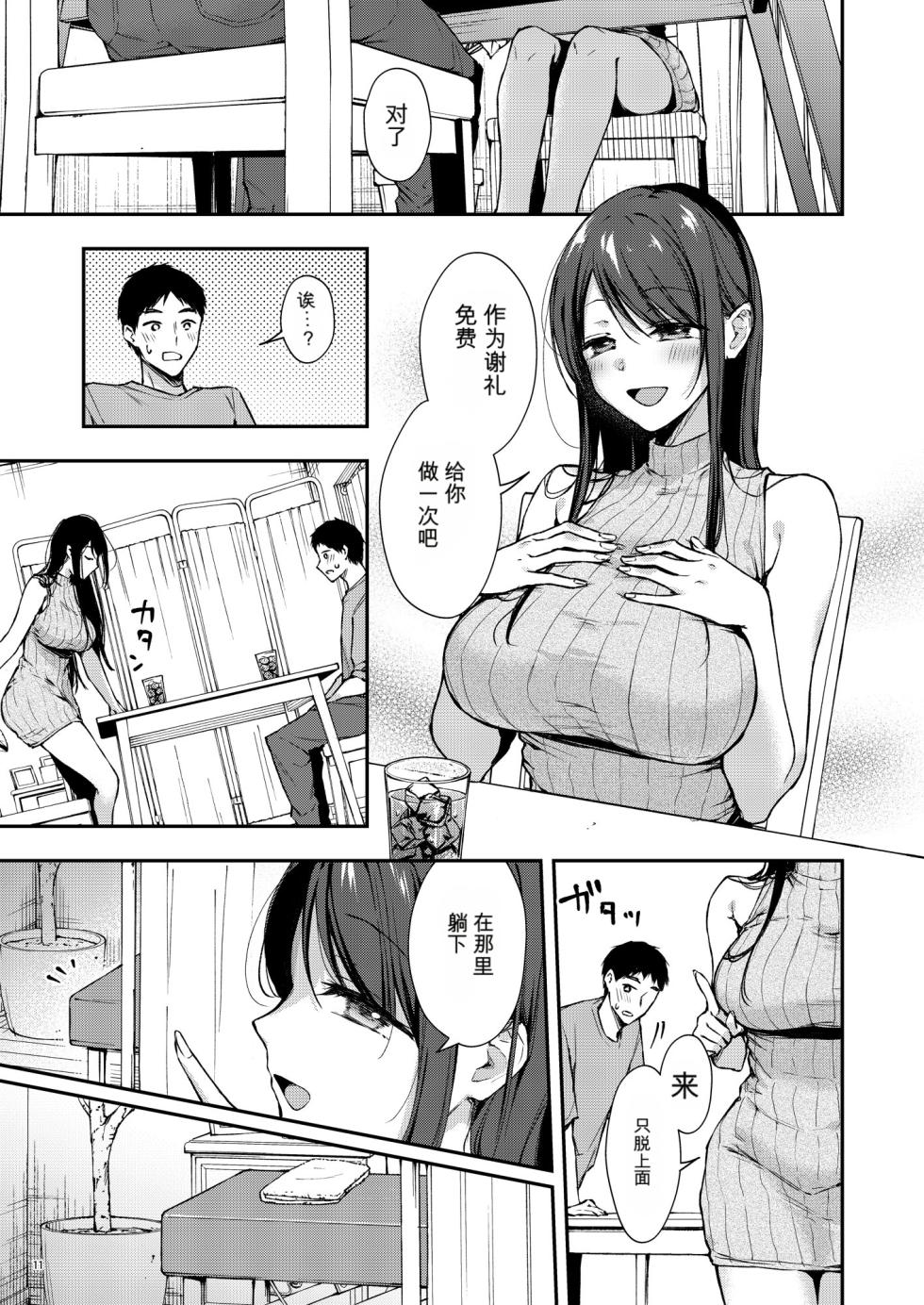 [diletta (梅楓味)] 俺だけにエロい 近所のななこさん [chineae] - Page 12