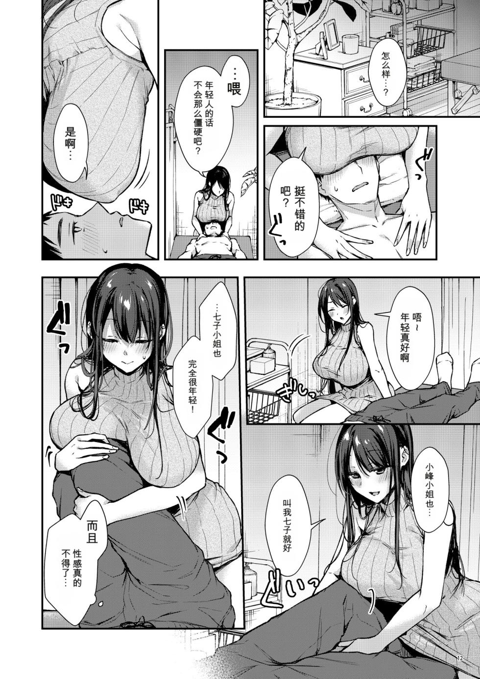 [diletta (梅楓味)] 俺だけにエロい 近所のななこさん [chineae] - Page 13