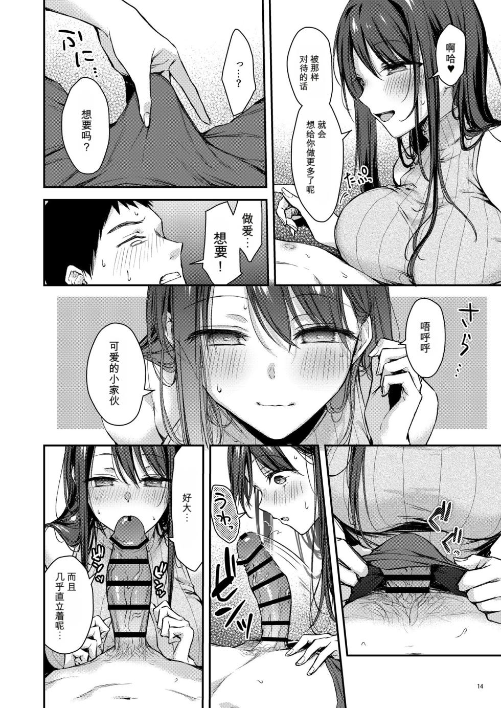 [diletta (梅楓味)] 俺だけにエロい 近所のななこさん [chineae] - Page 15