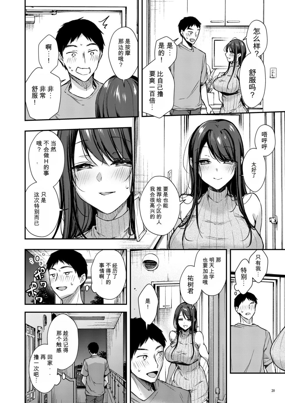 [diletta (梅楓味)] 俺だけにエロい 近所のななこさん [chineae] - Page 21