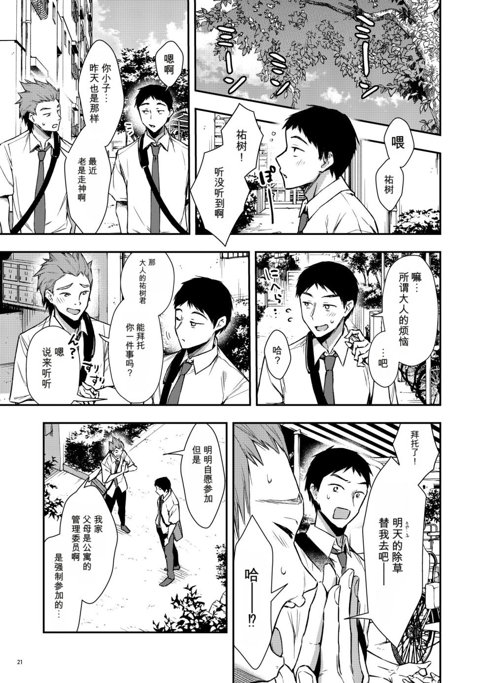 [diletta (梅楓味)] 俺だけにエロい 近所のななこさん [chineae] - Page 22
