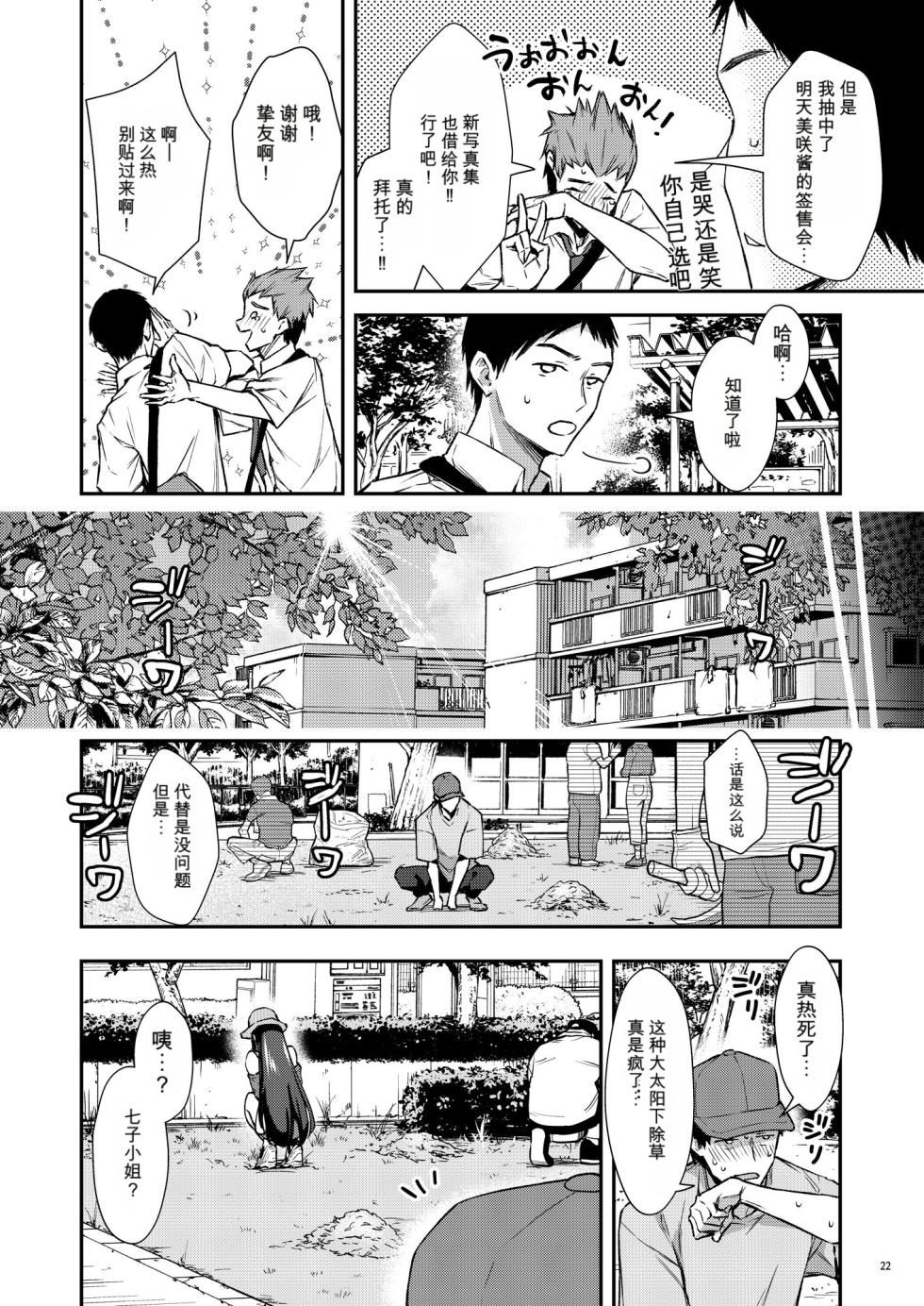 [diletta (梅楓味)] 俺だけにエロい 近所のななこさん [chineae] - Page 23
