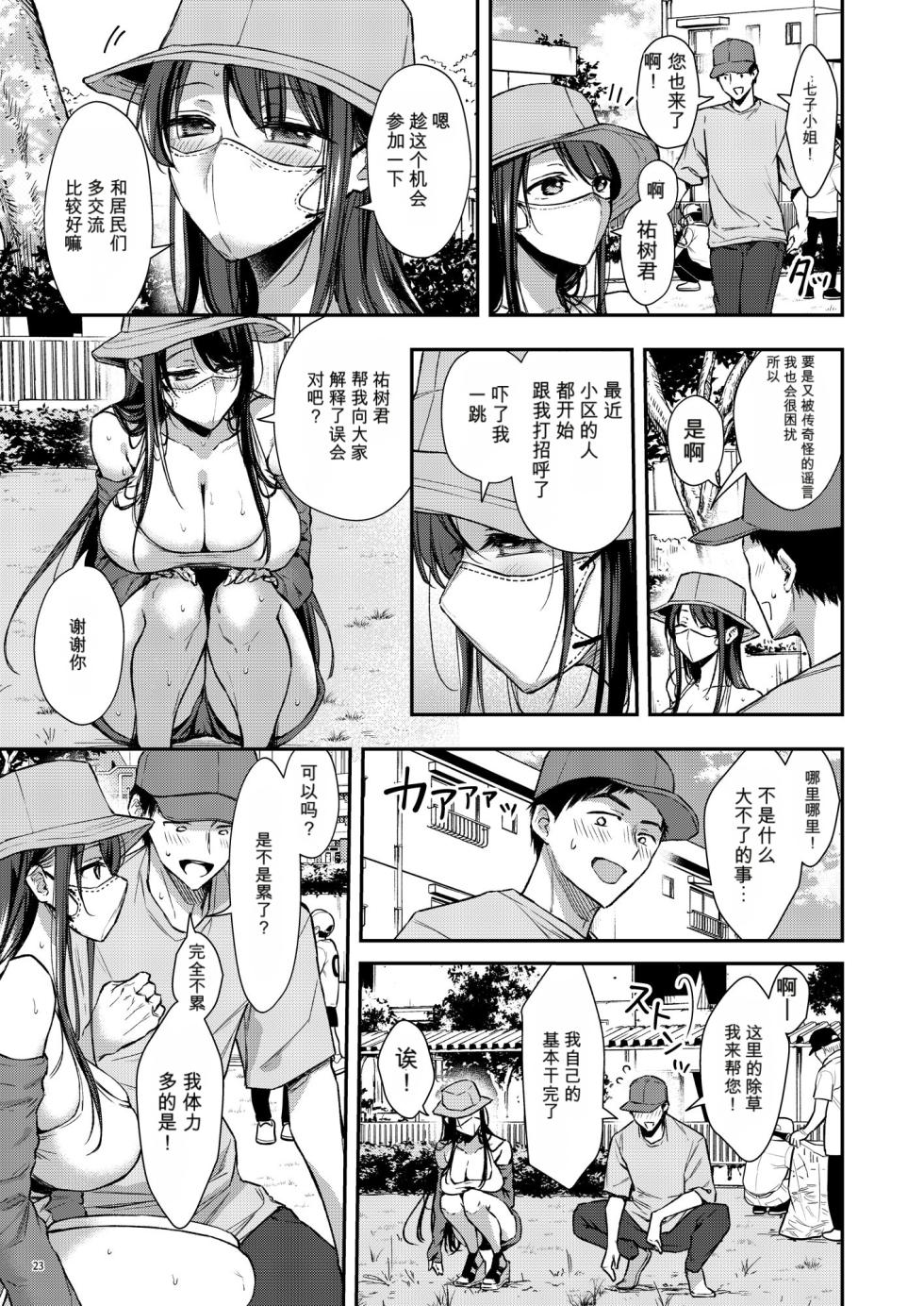 [diletta (梅楓味)] 俺だけにエロい 近所のななこさん [chineae] - Page 24