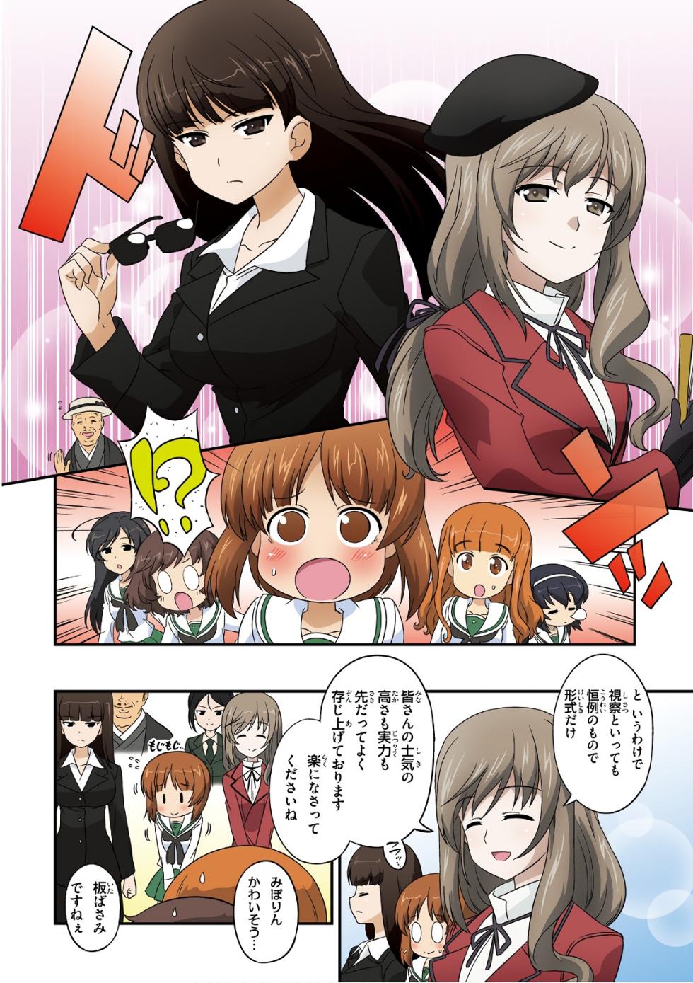 [Nii Maruko] Girls und Panzer Motto Love Love Sakusen desu! 11 [Digital] - Page 4