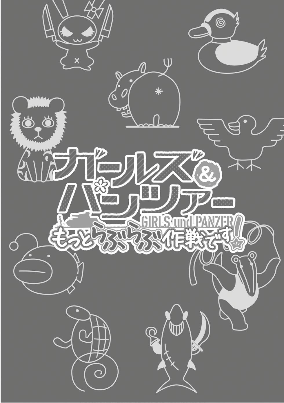 [Nii Maruko] Girls und Panzer Motto Love Love Sakusen desu! 11 [Digital] - Page 7