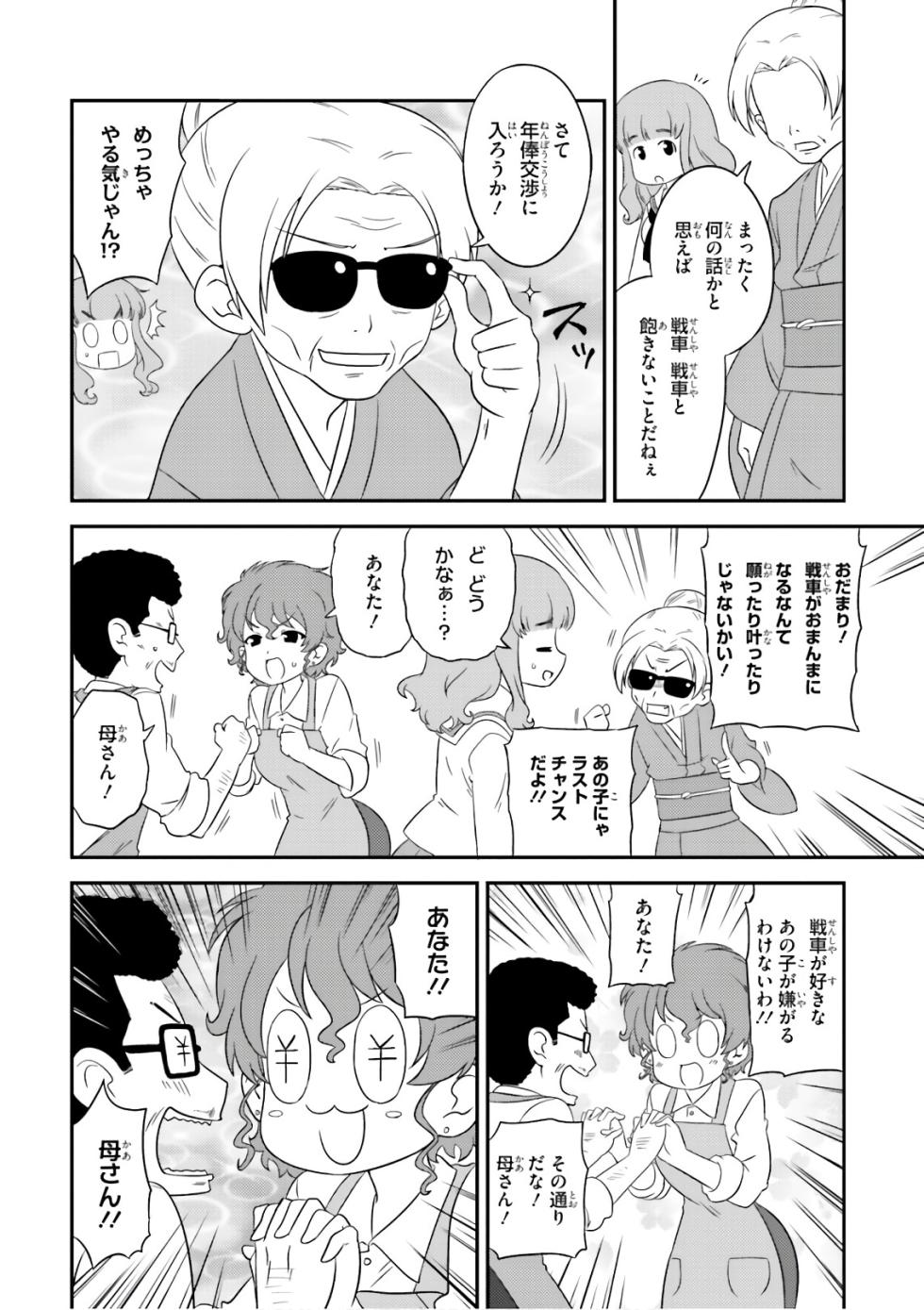 [Nii Maruko] Girls und Panzer Motto Love Love Sakusen desu! 11 [Digital] - Page 14