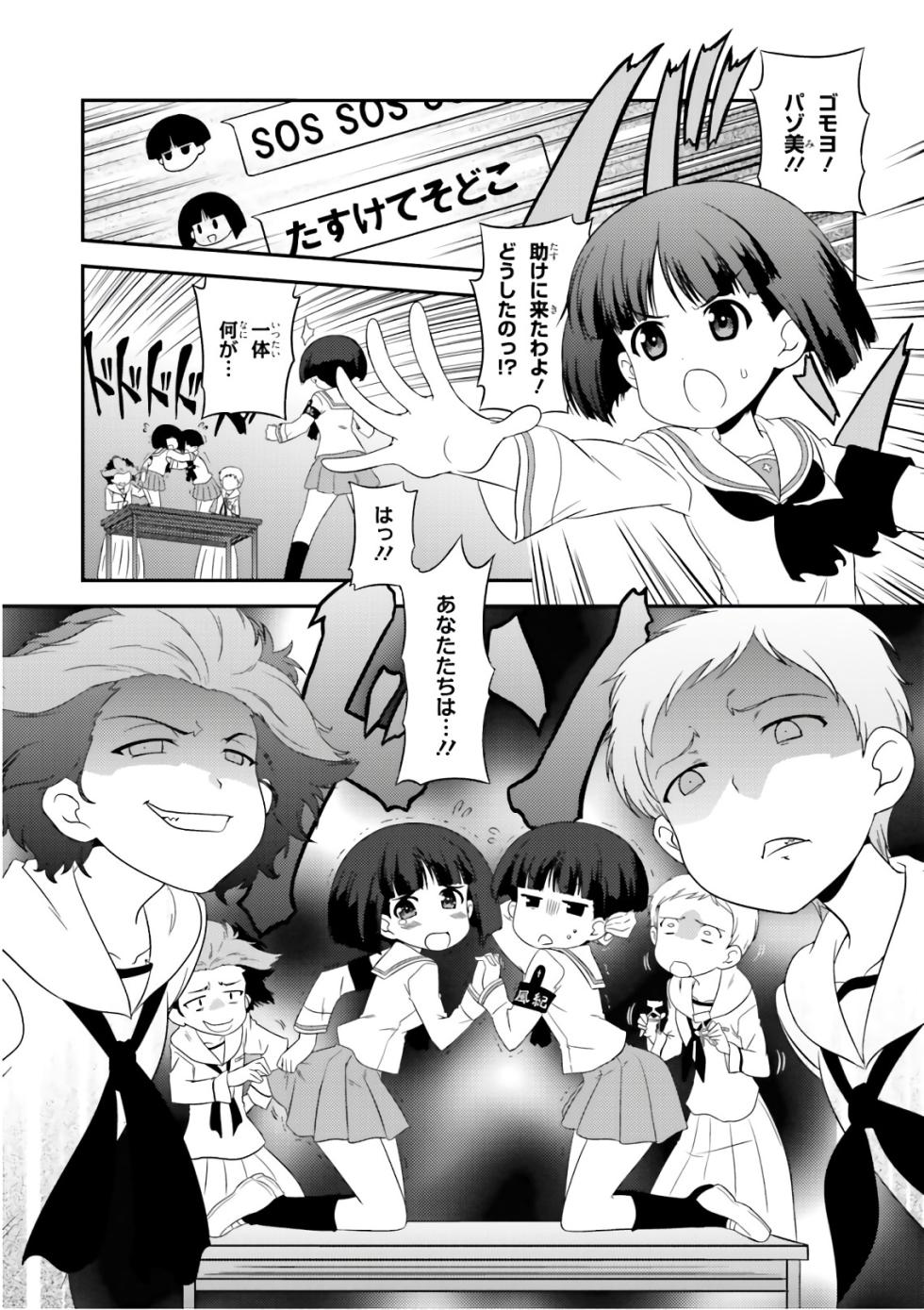 [Nii Maruko] Girls und Panzer Motto Love Love Sakusen desu! 11 [Digital] - Page 23