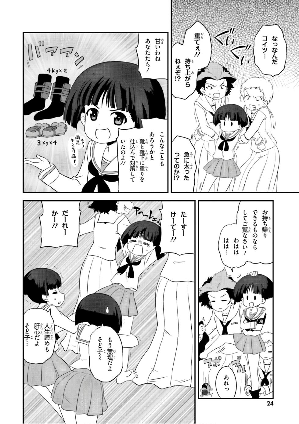 [Nii Maruko] Girls und Panzer Motto Love Love Sakusen desu! 11 [Digital] - Page 26