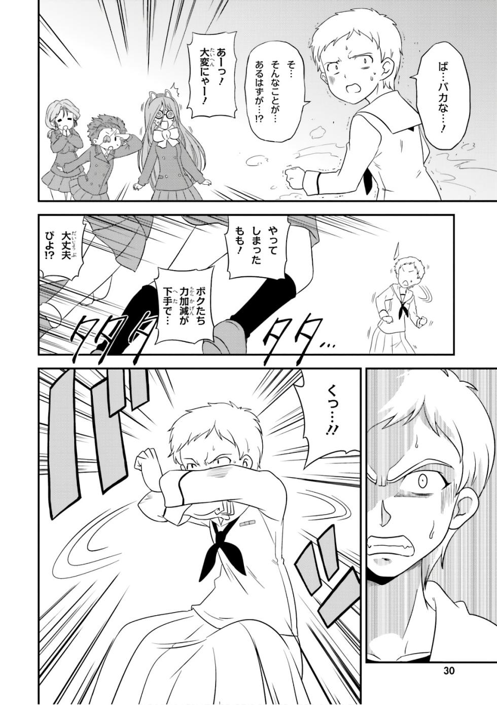[Nii Maruko] Girls und Panzer Motto Love Love Sakusen desu! 11 [Digital] - Page 32