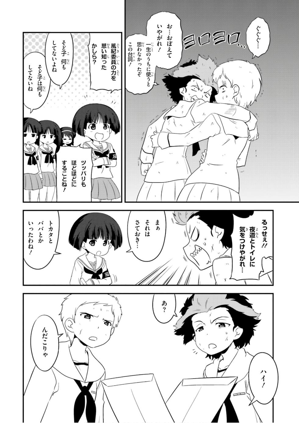 [Nii Maruko] Girls und Panzer Motto Love Love Sakusen desu! 11 [Digital] - Page 34