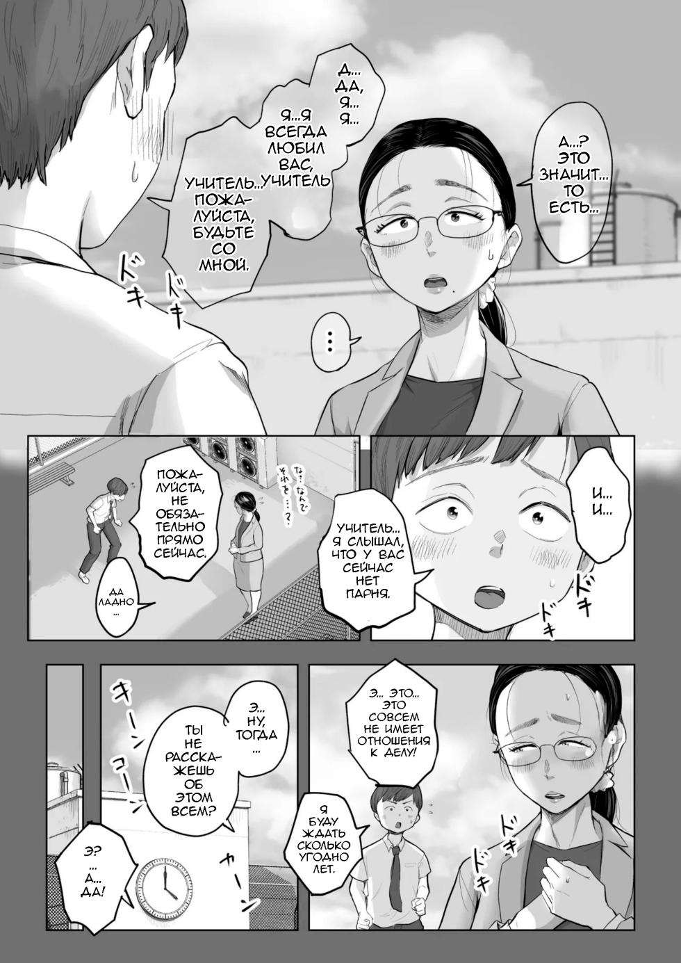 [Fujisaki Chiro] Yuuko Sensei to Otto-kun no Ninkatsu NTR Hatsu Taiken | Учитель Юко и первый опыт NTR в лечении бесплодия [Russian] [Femboy_Alena] - Page 6