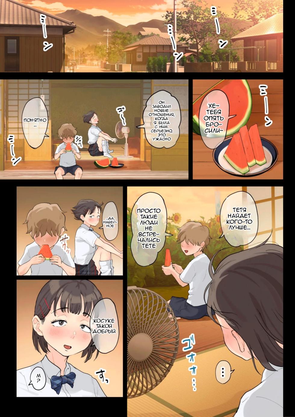 [Fujisaki Chiro] Jukujo no Oba-san ni Kawaii o Renko Shichau Yabai Oikko no Hanashi 3.0 | Очень наглый племянник, который влюбился в свою тетю 3.0 [Russian] [Femboy_Alena] - Page 13
