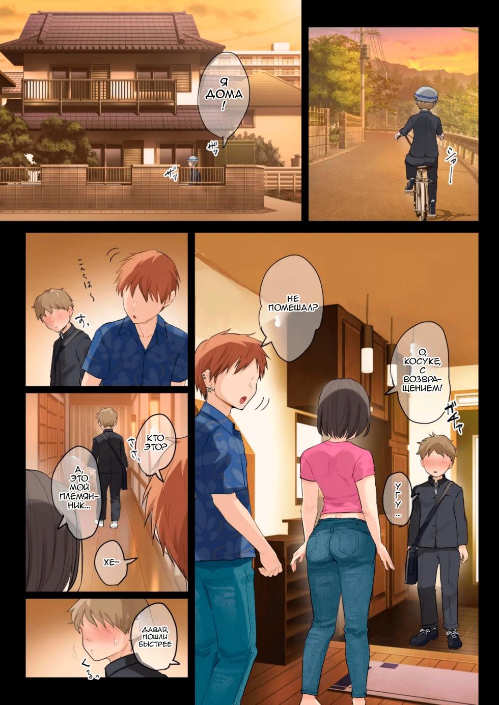 [Fujisaki Chiro] Jukujo no Oba-san ni Kawaii o Renko Shichau Yabai Oikko no Hanashi 3.0 | Очень наглый племянник, который влюбился в свою тетю 3.0 [Russian] [Femboy_Alena] - Page 21