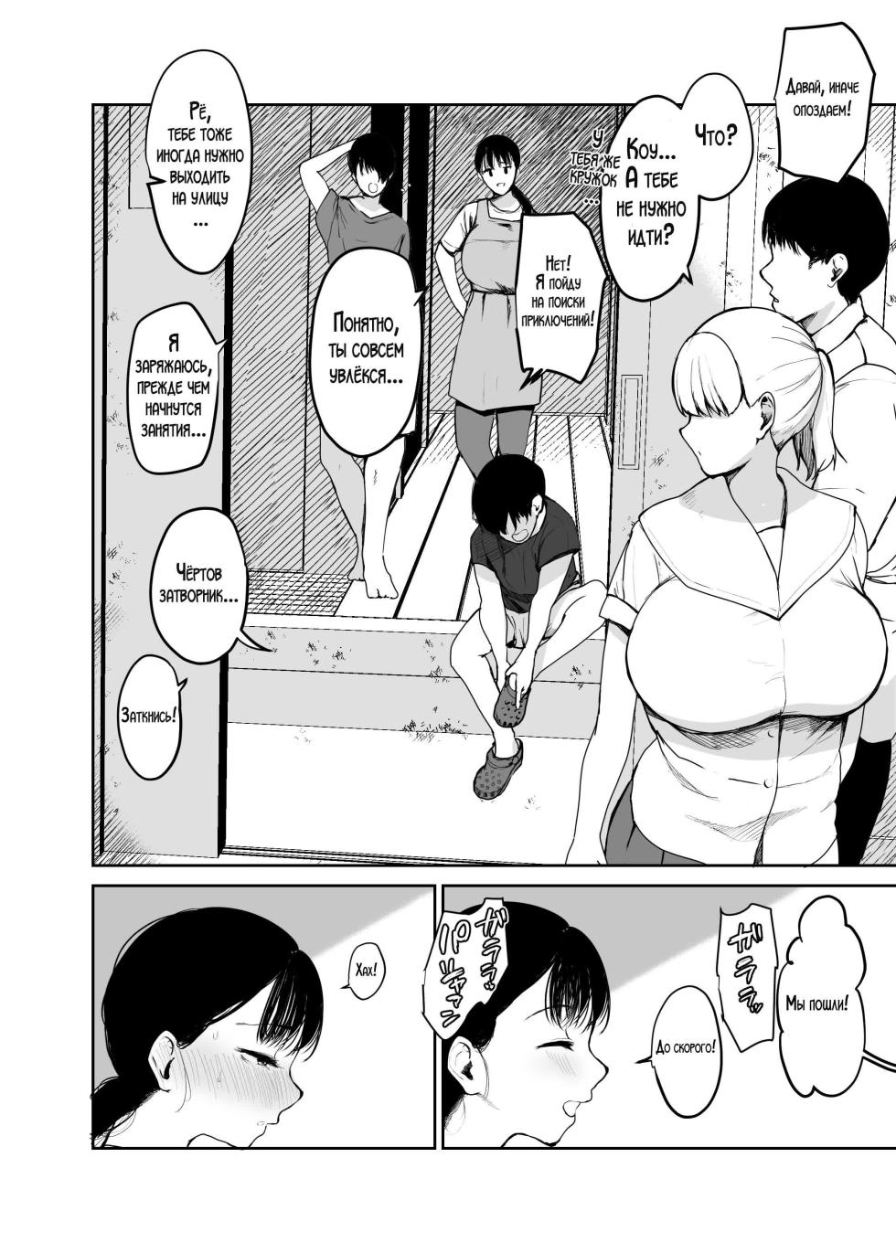 [Muchipanya (Muchipan)] Okaa-san ni wa Kore Gurai shika Dekinai kara... 2 | Это всё, что мама может для тебя сделать! 2 [Russian] [LegOsi] - Page 3