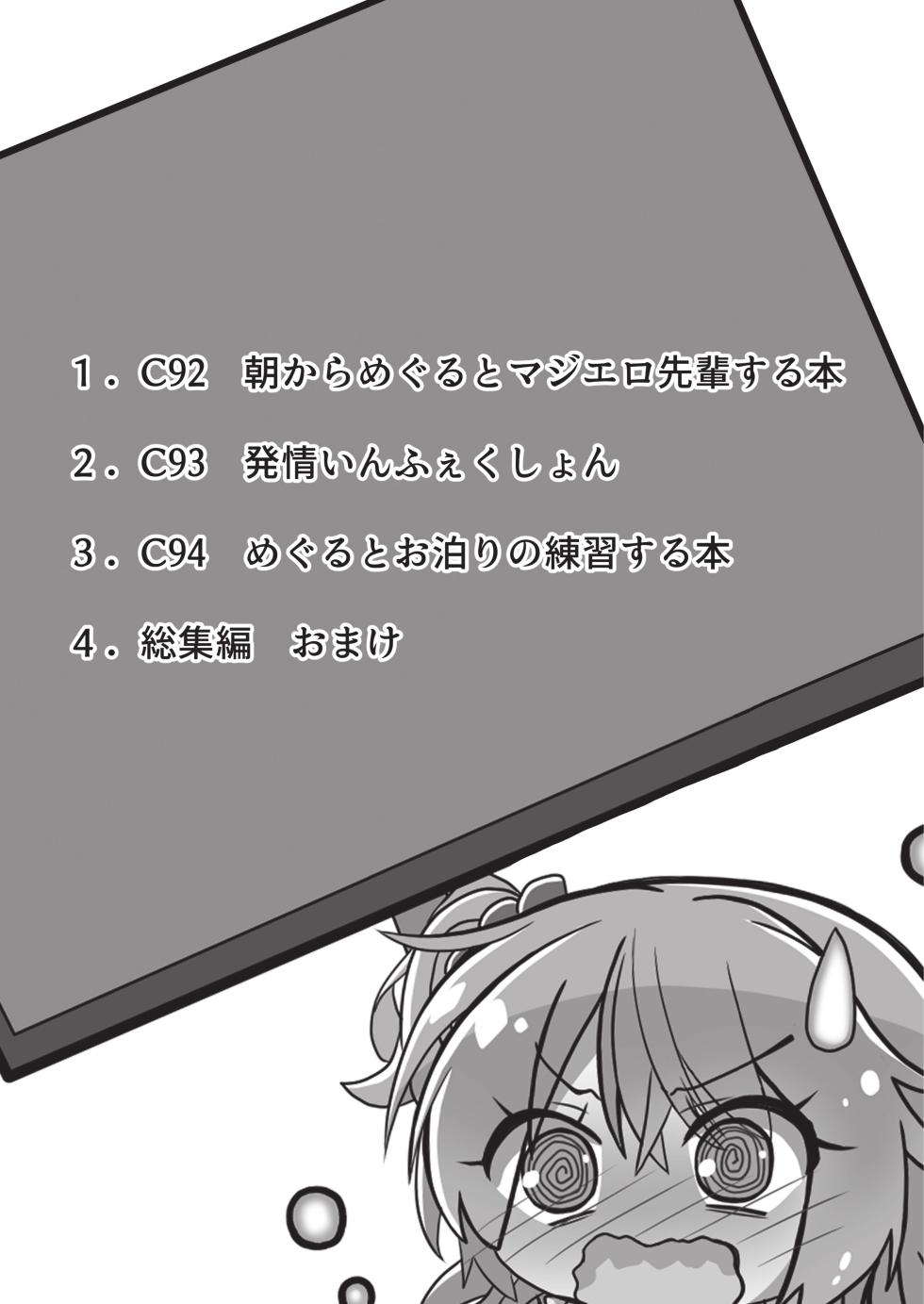 [Neko Daifuku (Nekono Shiro)] Meguru Hon Matome (Sanoba Witch) [Digital] - Page 2