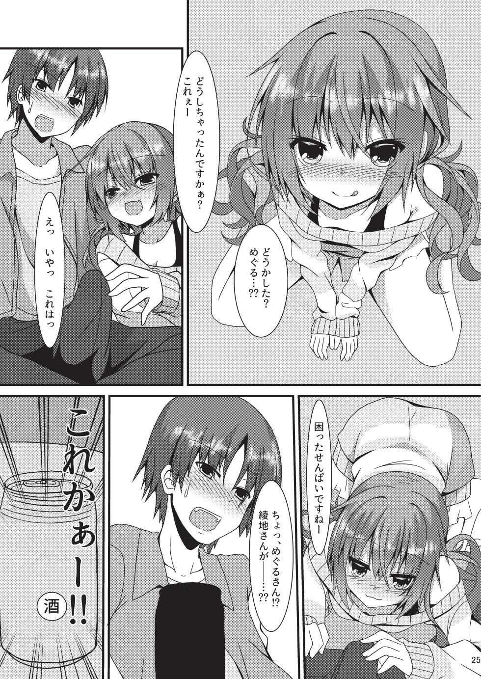 [Neko Daifuku (Nekono Shiro)] Meguru Hon Matome (Sanoba Witch) [Digital] - Page 24