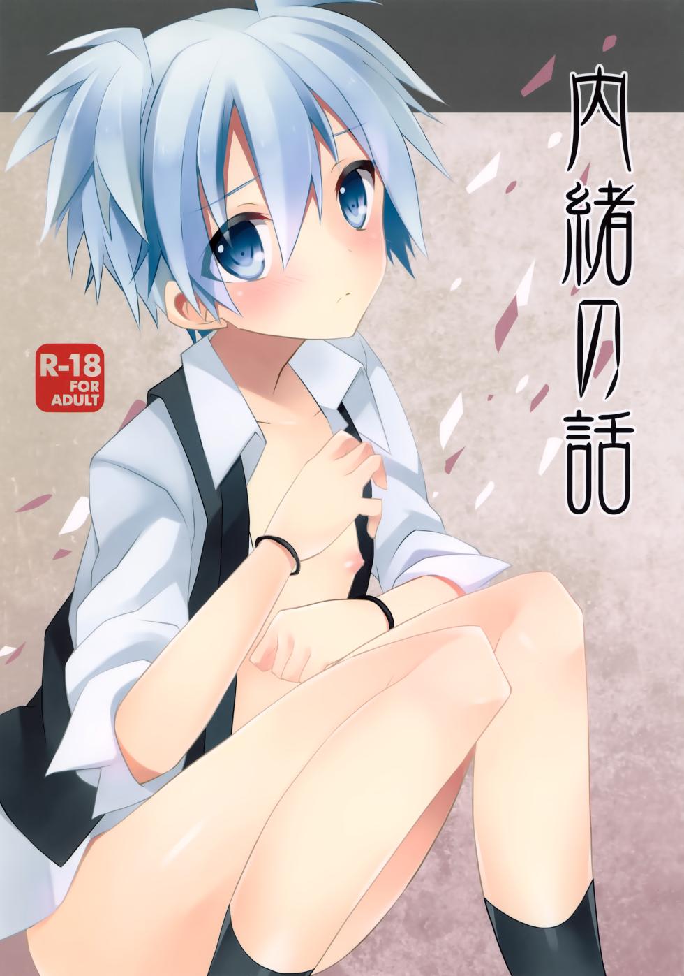 [Mimoton] Naisho no Hanashi (Ansatsu Kyoushitsu) - Page 1