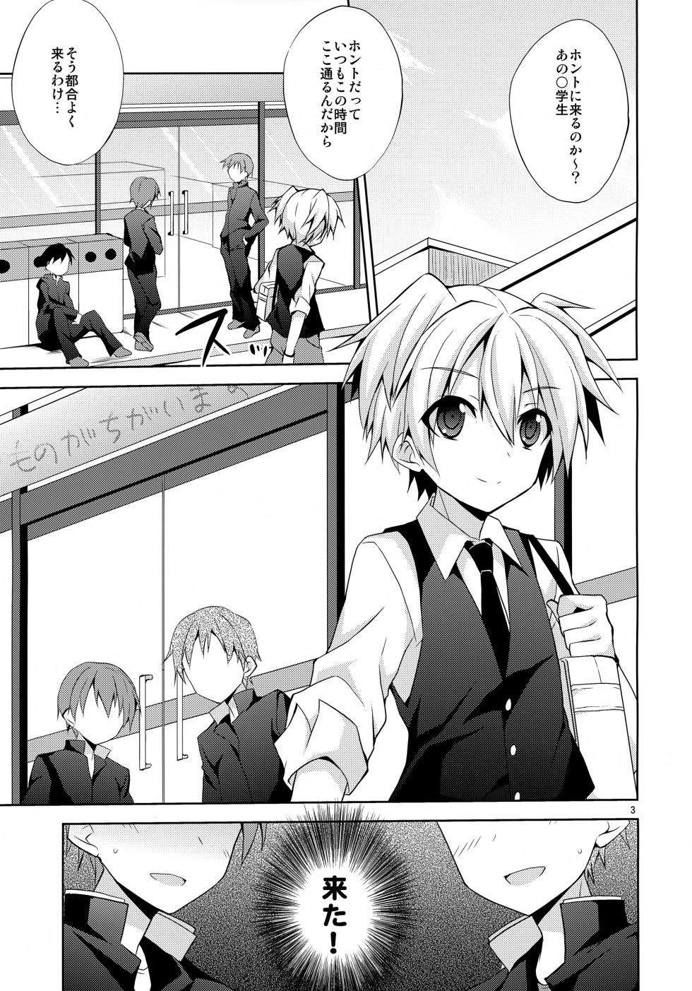 [Mimoton] Naisho no Hanashi (Ansatsu Kyoushitsu) - Page 2