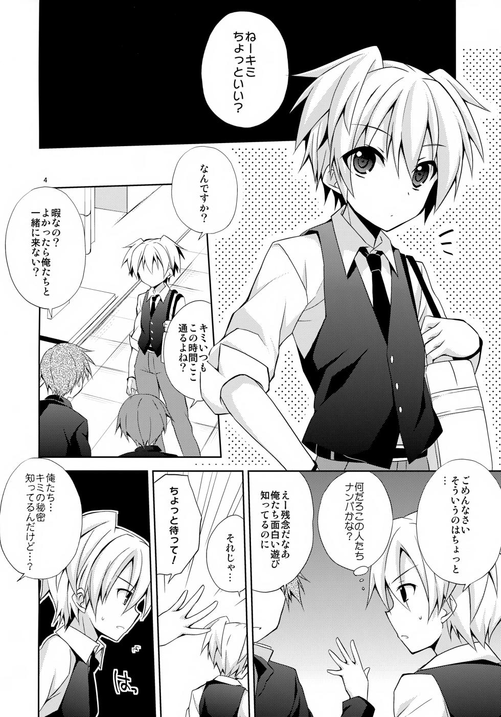 [Mimoton] Naisho no Hanashi (Ansatsu Kyoushitsu) - Page 3