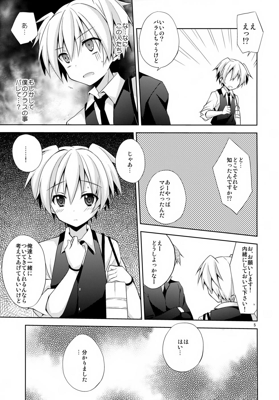 [Mimoton] Naisho no Hanashi (Ansatsu Kyoushitsu) - Page 4