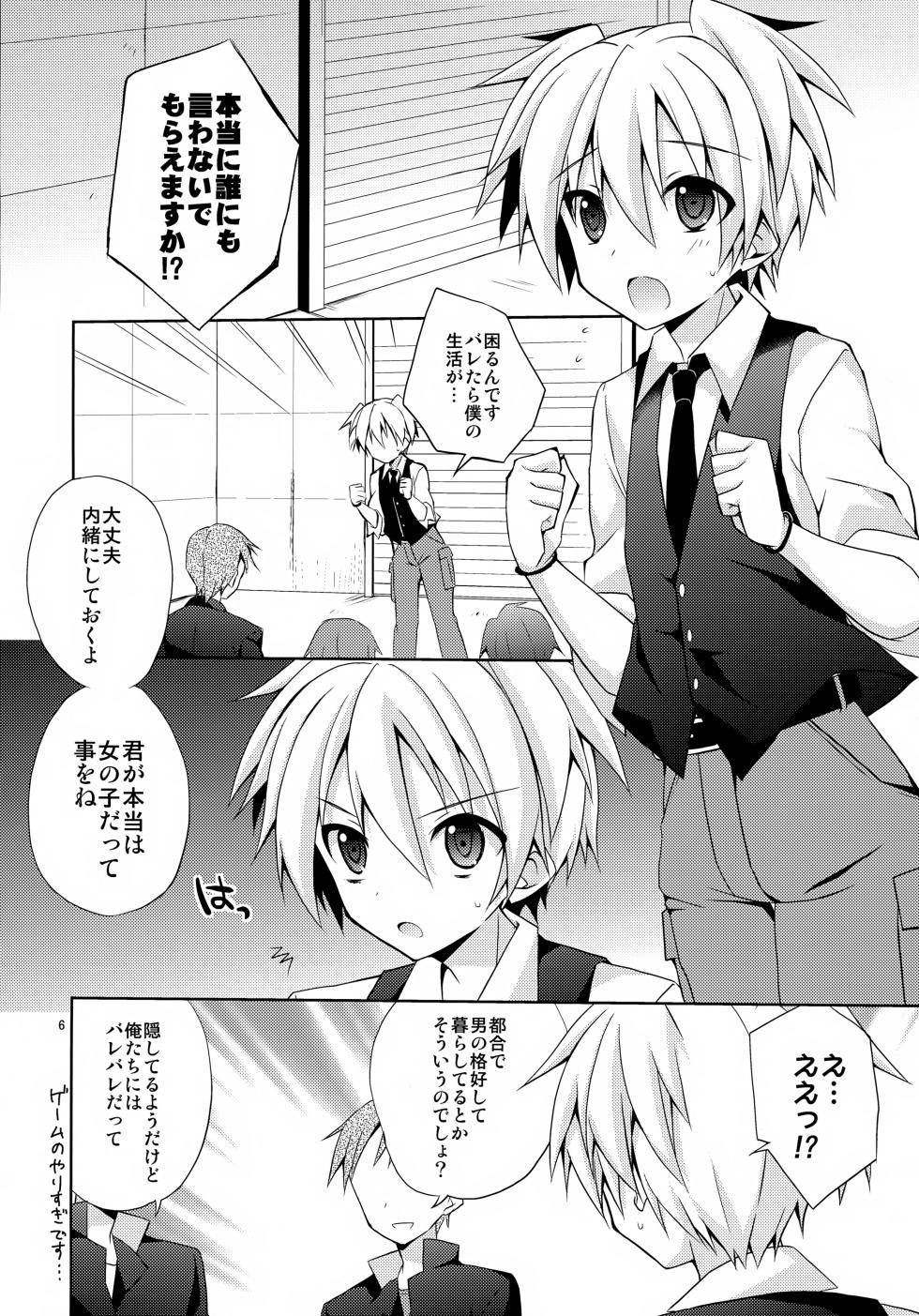 [Mimoton] Naisho no Hanashi (Ansatsu Kyoushitsu) - Page 5
