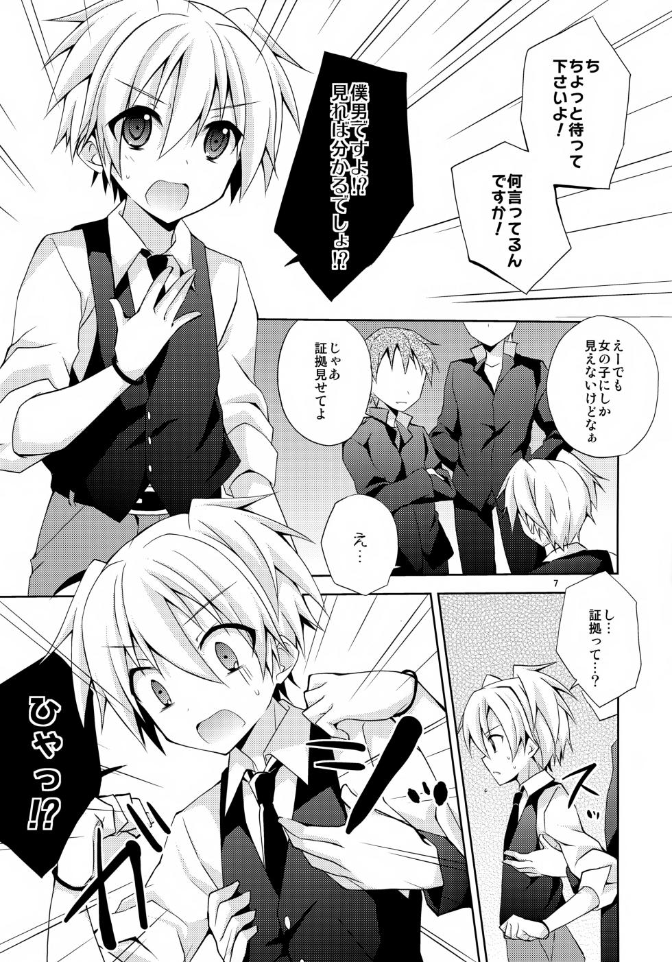 [Mimoton] Naisho no Hanashi (Ansatsu Kyoushitsu) - Page 6
