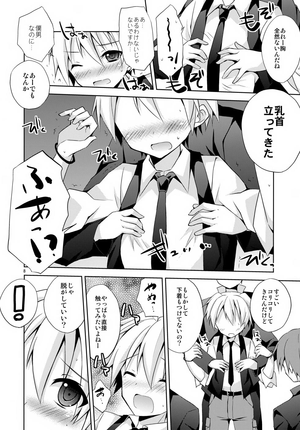[Mimoton] Naisho no Hanashi (Ansatsu Kyoushitsu) - Page 7
