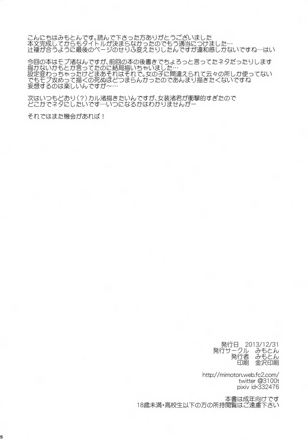 [Mimoton] Naisho no Hanashi (Ansatsu Kyoushitsu) - Page 25