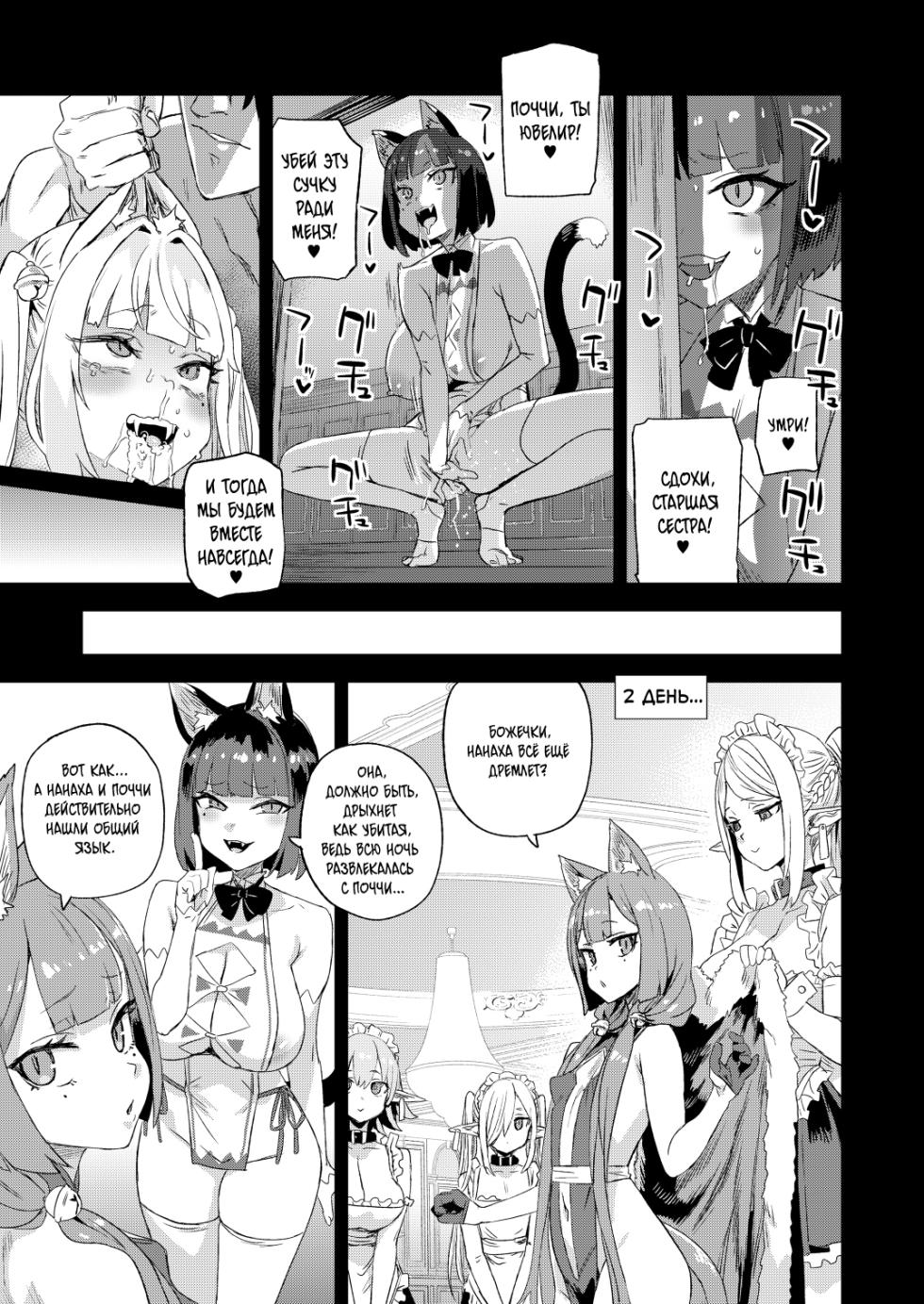 [Fatalpulse (Asanagi)] Nekozoku Musume wa Ningen o Kau. - CAT GIRLS KEEP A HUMAN | Членораб для Кошкодевочек [Russian] [ayana-trans] [Digital] - Page 24