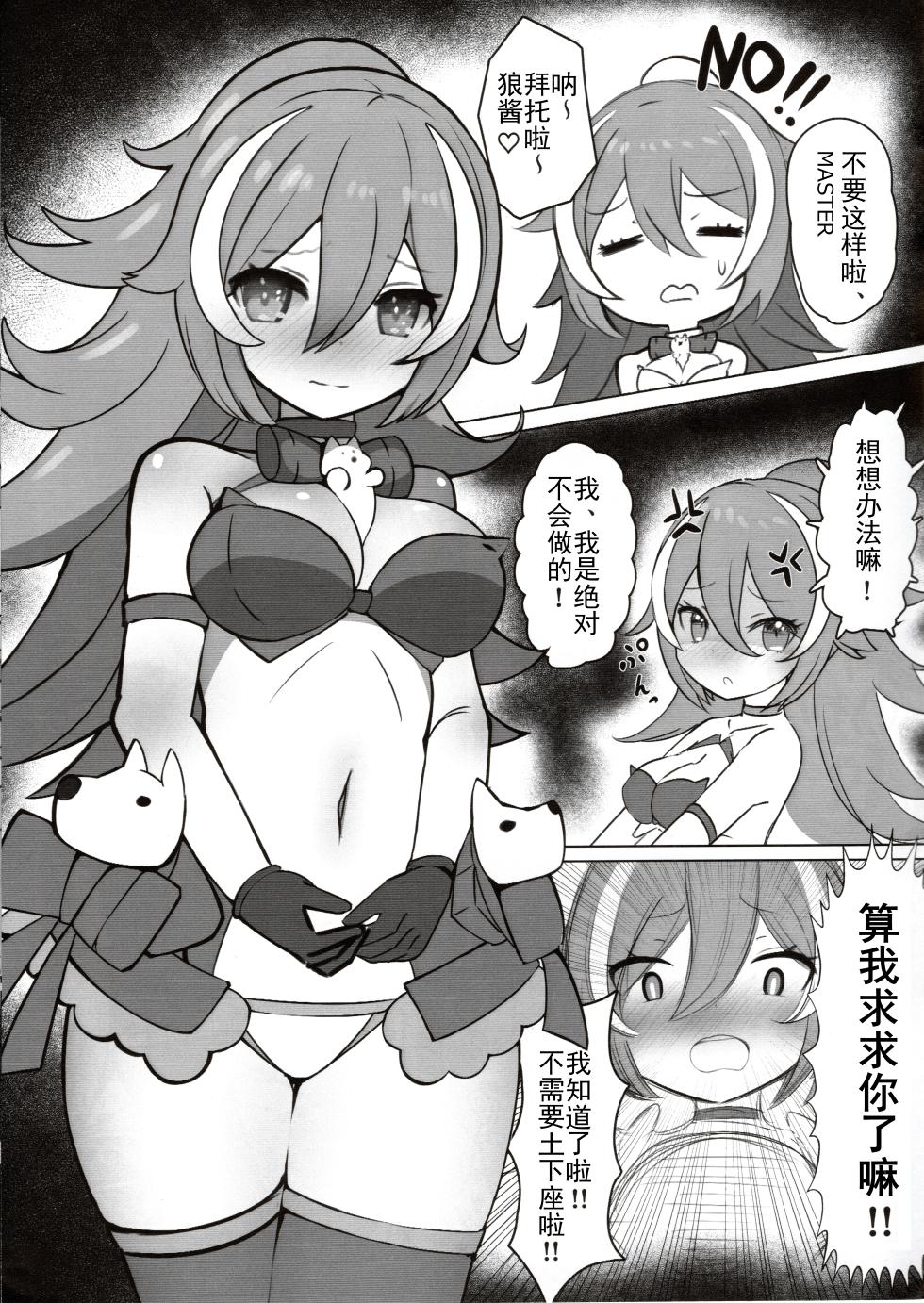 [Gaikaku Tansahan (miftui, Kachou Dairi)] DEEP☆BREATH (Alice Gear Aegis, Megami Device) [Chinese] [成子坂地下室汉化组] - Page 12