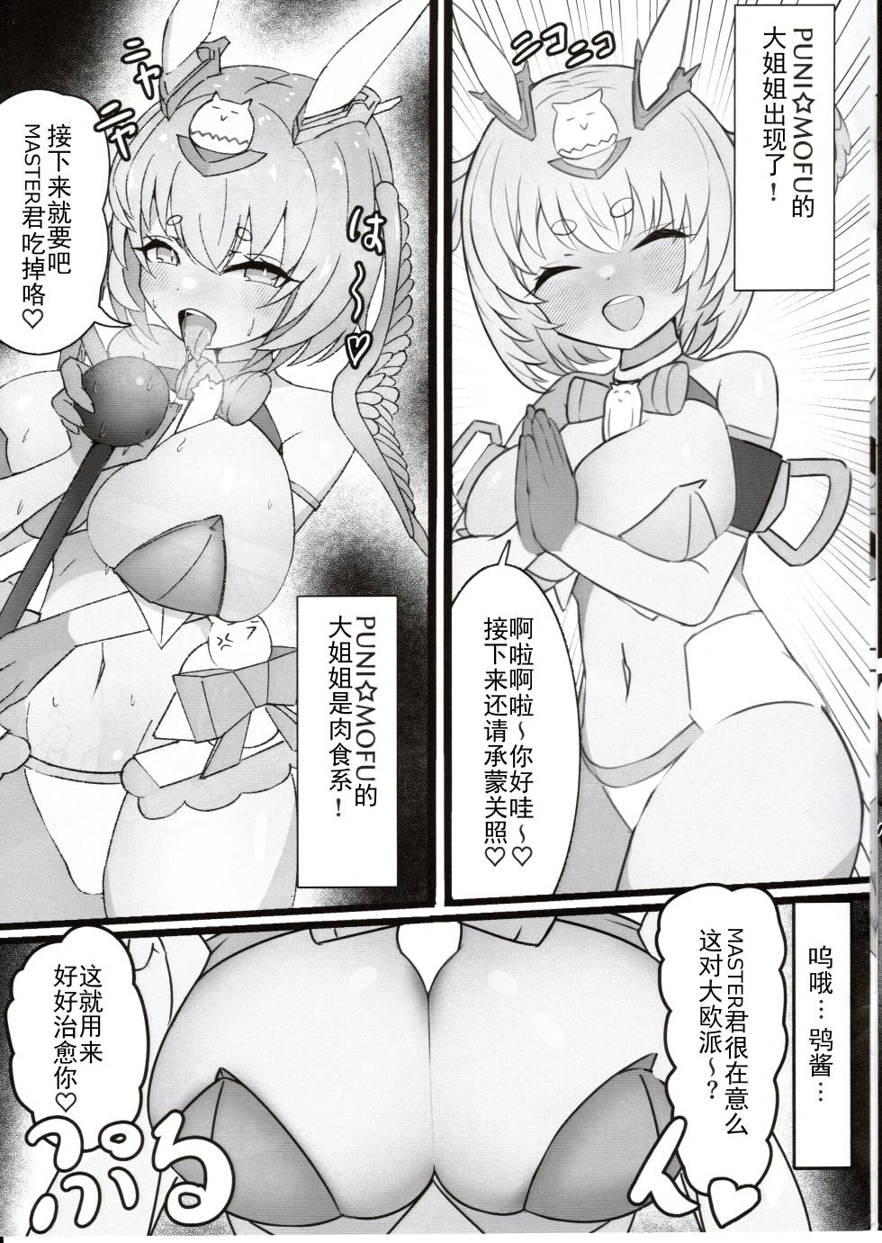 [Gaikaku Tansahan (miftui, Kachou Dairi)] DEEP☆BREATH (Alice Gear Aegis, Megami Device) [Chinese] [成子坂地下室汉化组] - Page 14