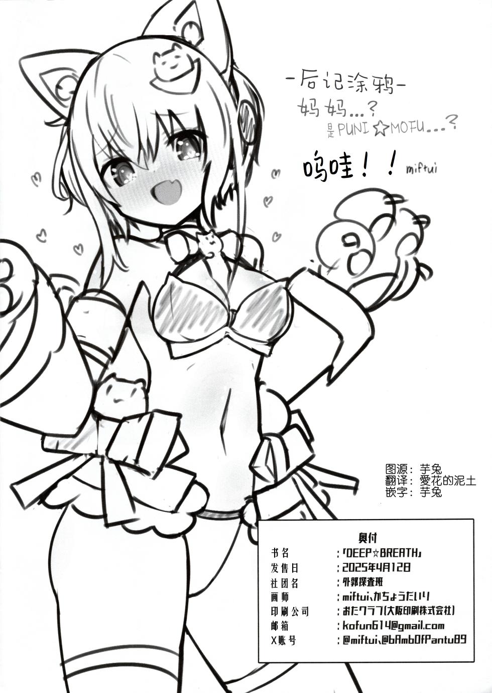 [Gaikaku Tansahan (miftui, Kachou Dairi)] DEEP☆BREATH (Alice Gear Aegis, Megami Device) [Chinese] [成子坂地下室汉化组] - Page 17