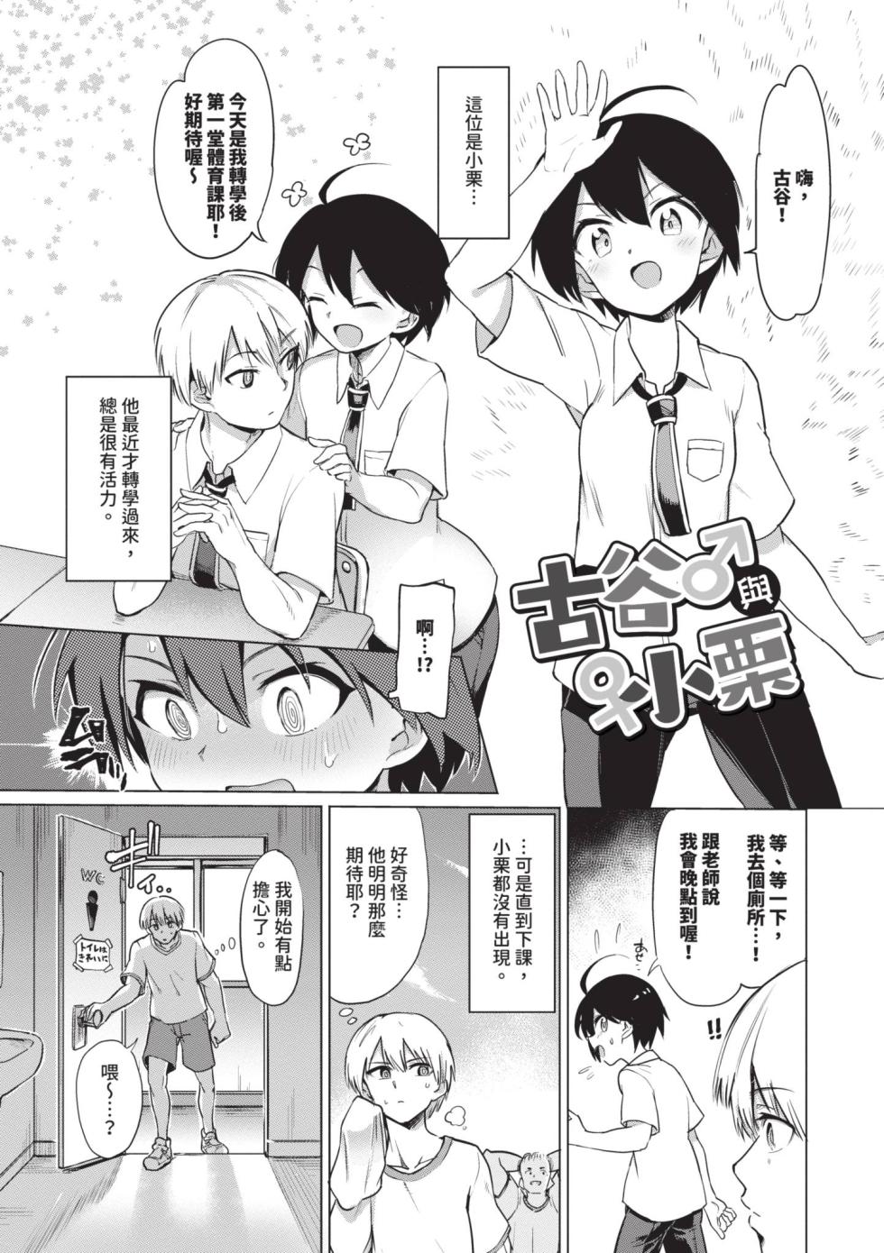 [Aomushi] Zecchou Kaihatsu Kyoku [Chinese] [Decensored] [Digital] - Page 5