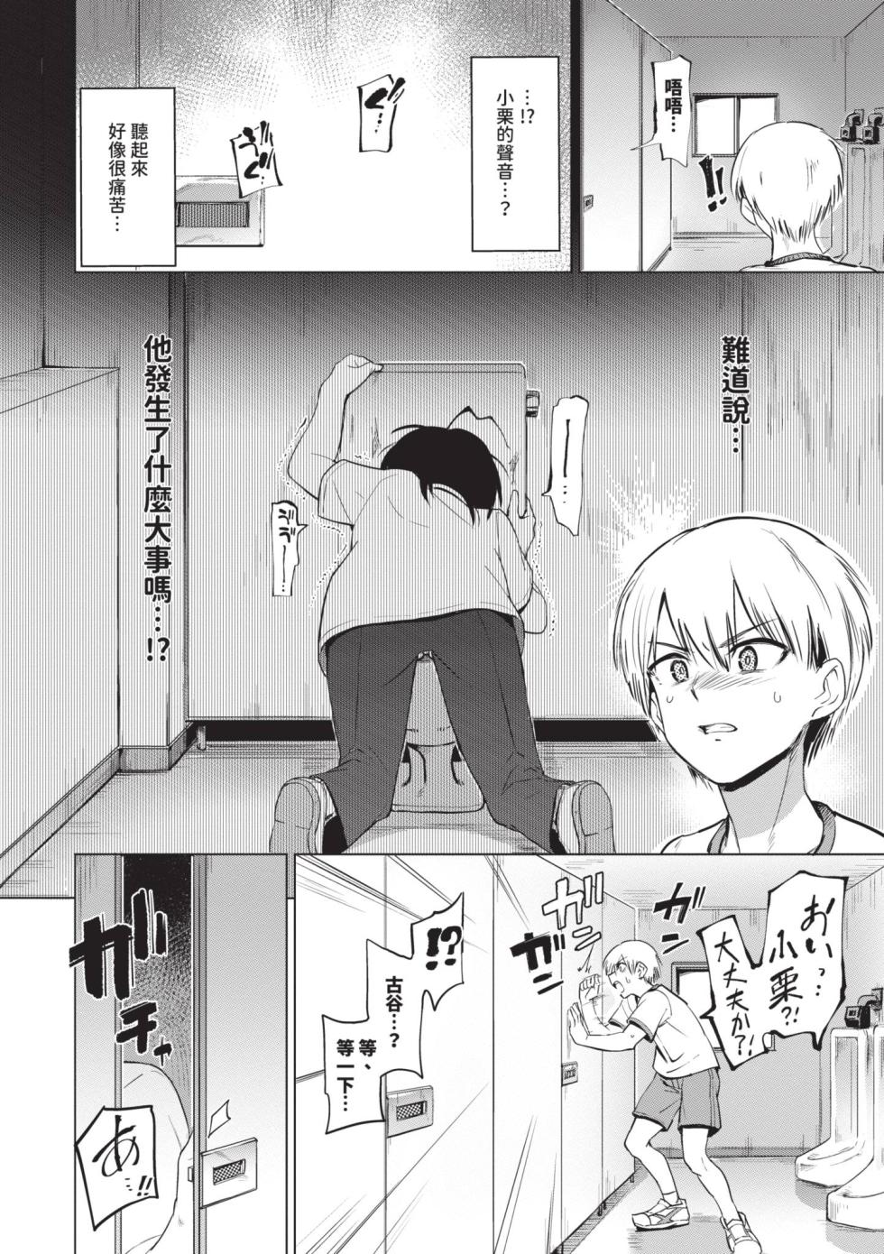 [Aomushi] Zecchou Kaihatsu Kyoku [Chinese] [Decensored] [Digital] - Page 6