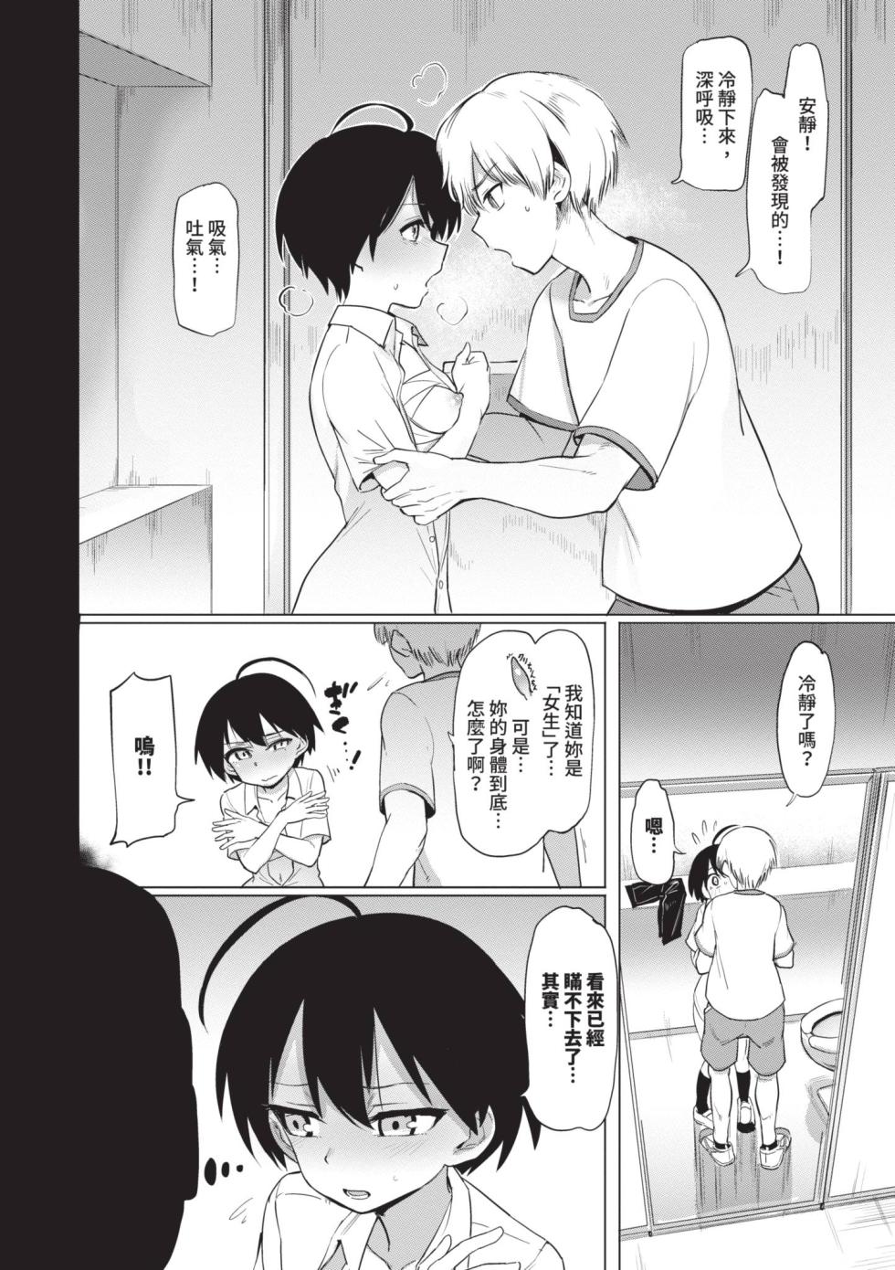 [Aomushi] Zecchou Kaihatsu Kyoku [Chinese] [Decensored] [Digital] - Page 8