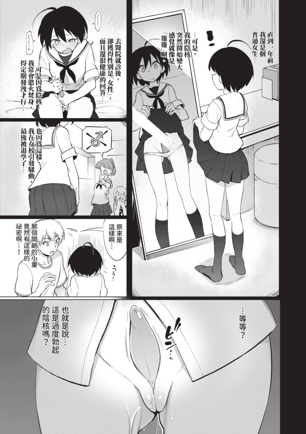 [Aomushi] Zecchou Kaihatsu Kyoku [Chinese] [Decensored] [Digital] - Page 9