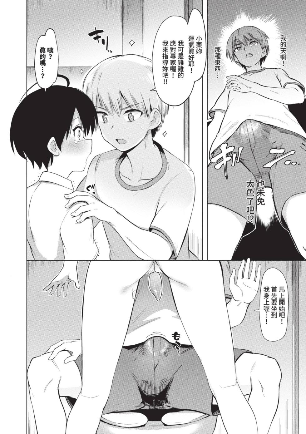 [Aomushi] Zecchou Kaihatsu Kyoku [Chinese] [Decensored] [Digital] - Page 10