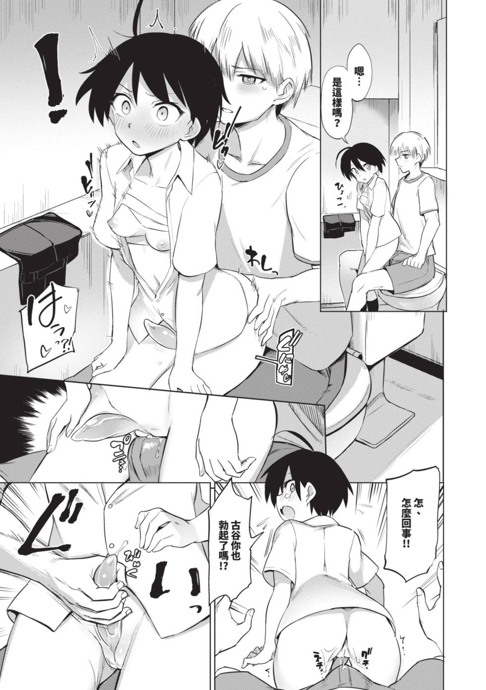 [Aomushi] Zecchou Kaihatsu Kyoku [Chinese] [Decensored] [Digital] - Page 11