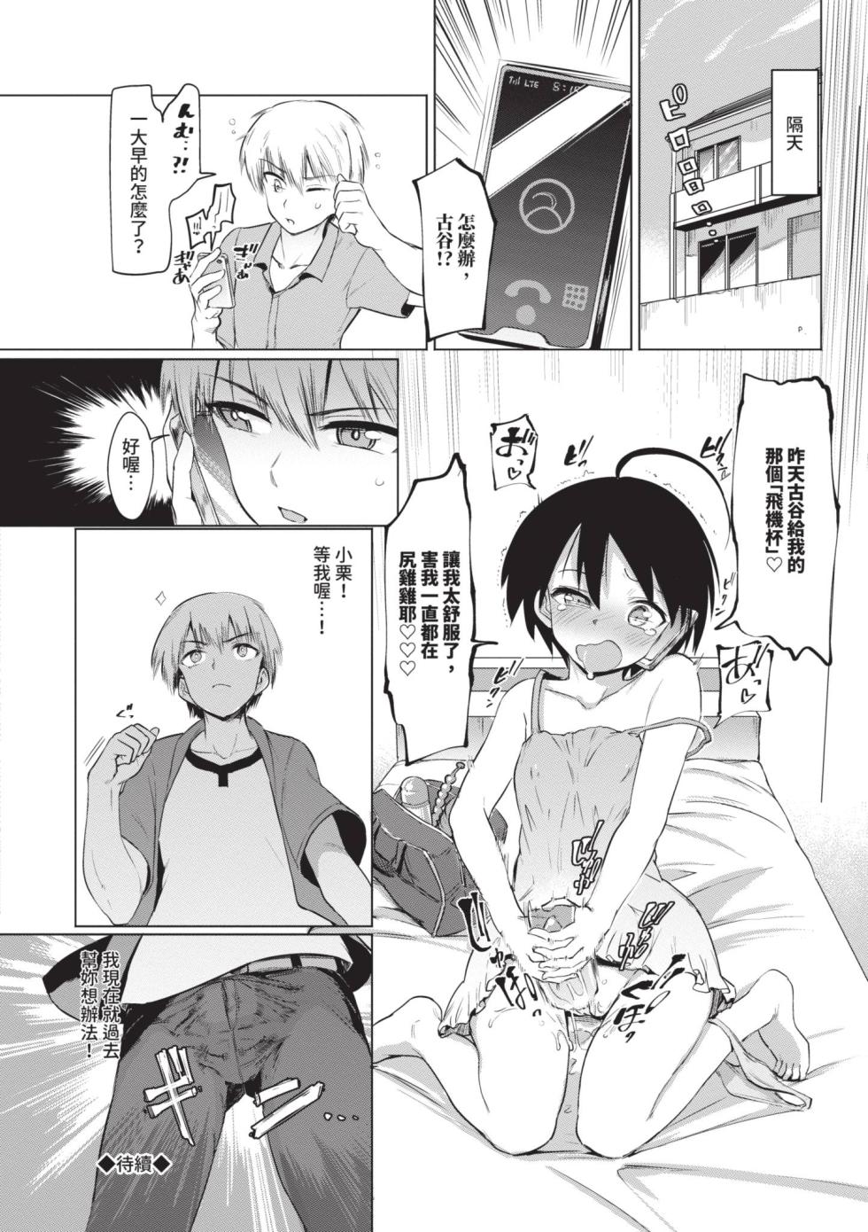 [Aomushi] Zecchou Kaihatsu Kyoku [Chinese] [Decensored] [Digital] - Page 24