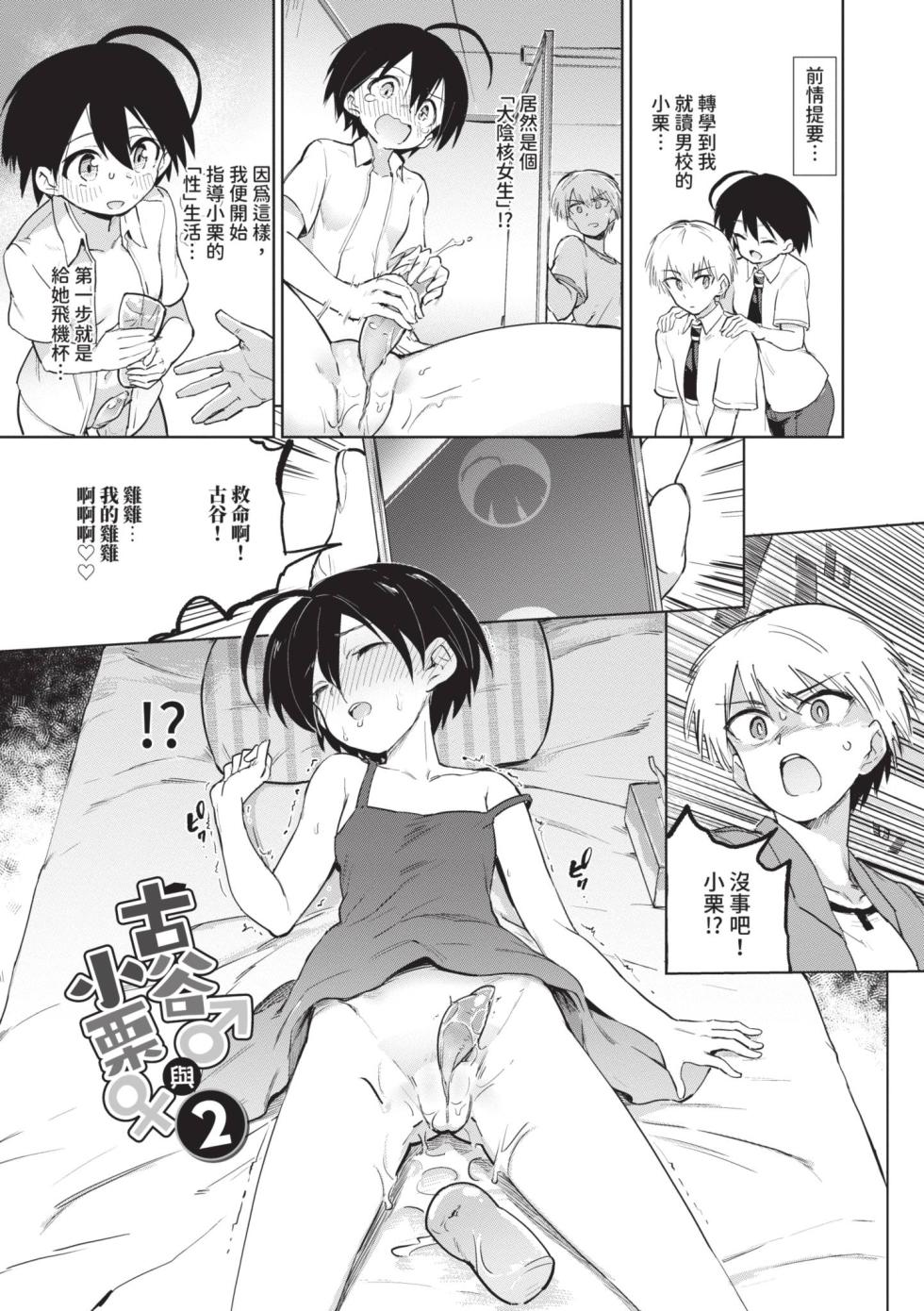 [Aomushi] Zecchou Kaihatsu Kyoku [Chinese] [Decensored] [Digital] - Page 25