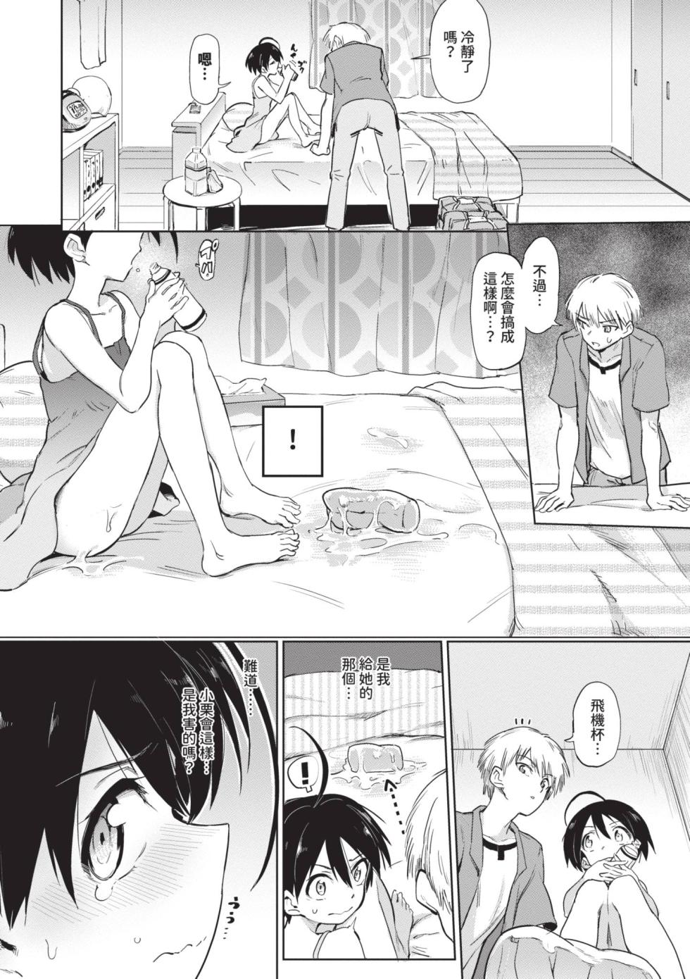 [Aomushi] Zecchou Kaihatsu Kyoku [Chinese] [Decensored] [Digital] - Page 26