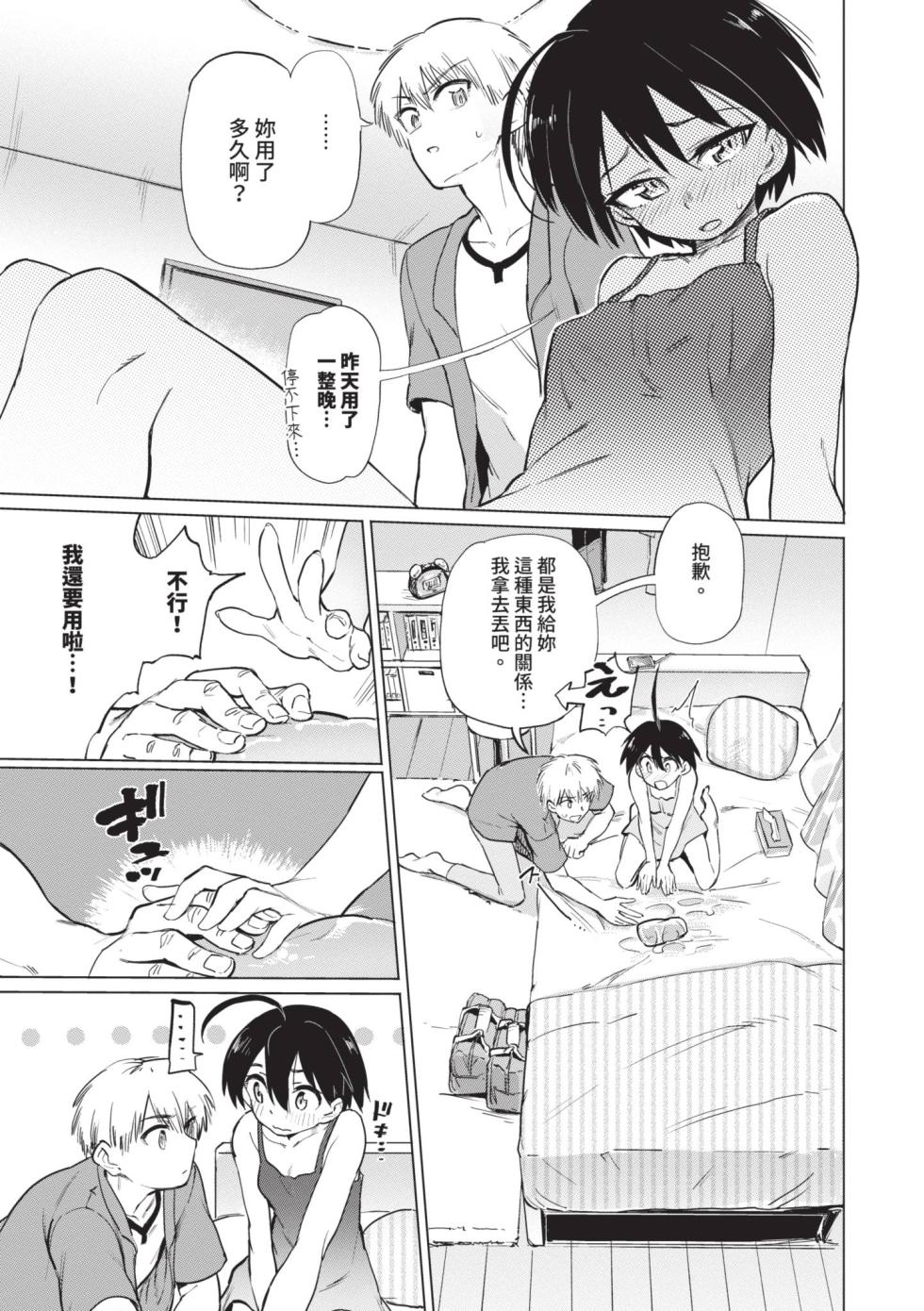 [Aomushi] Zecchou Kaihatsu Kyoku [Chinese] [Decensored] [Digital] - Page 27