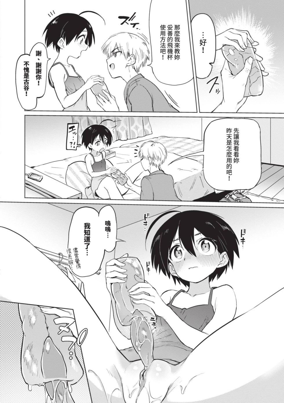 [Aomushi] Zecchou Kaihatsu Kyoku [Chinese] [Decensored] [Digital] - Page 28