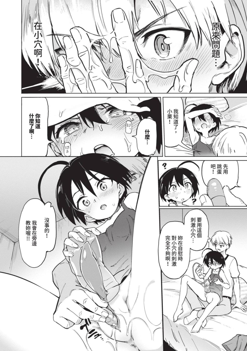 [Aomushi] Zecchou Kaihatsu Kyoku [Chinese] [Decensored] [Digital] - Page 32