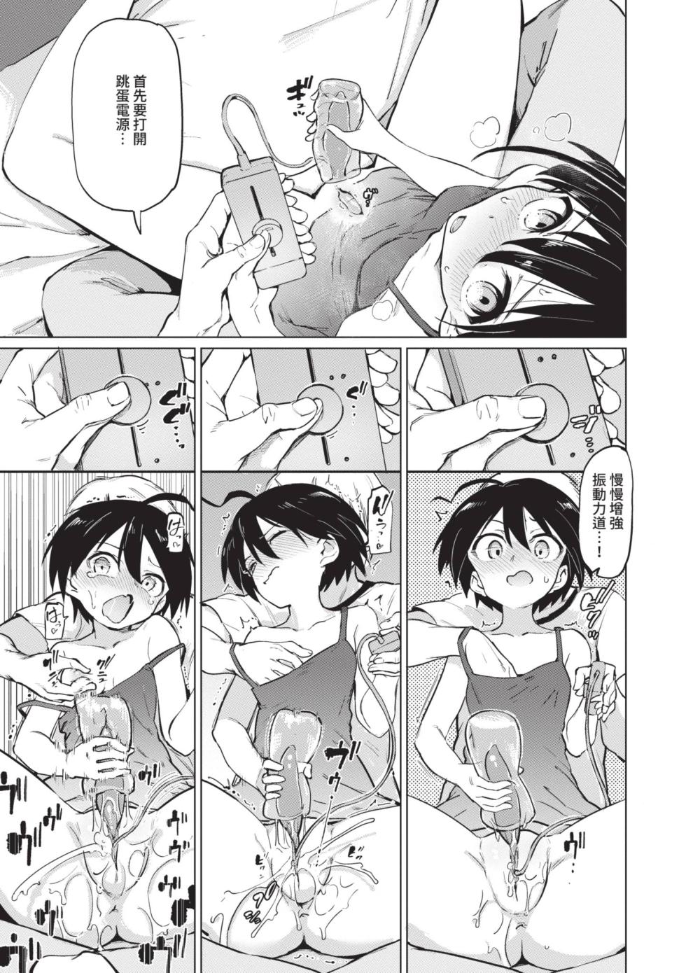 [Aomushi] Zecchou Kaihatsu Kyoku [Chinese] [Decensored] [Digital] - Page 33