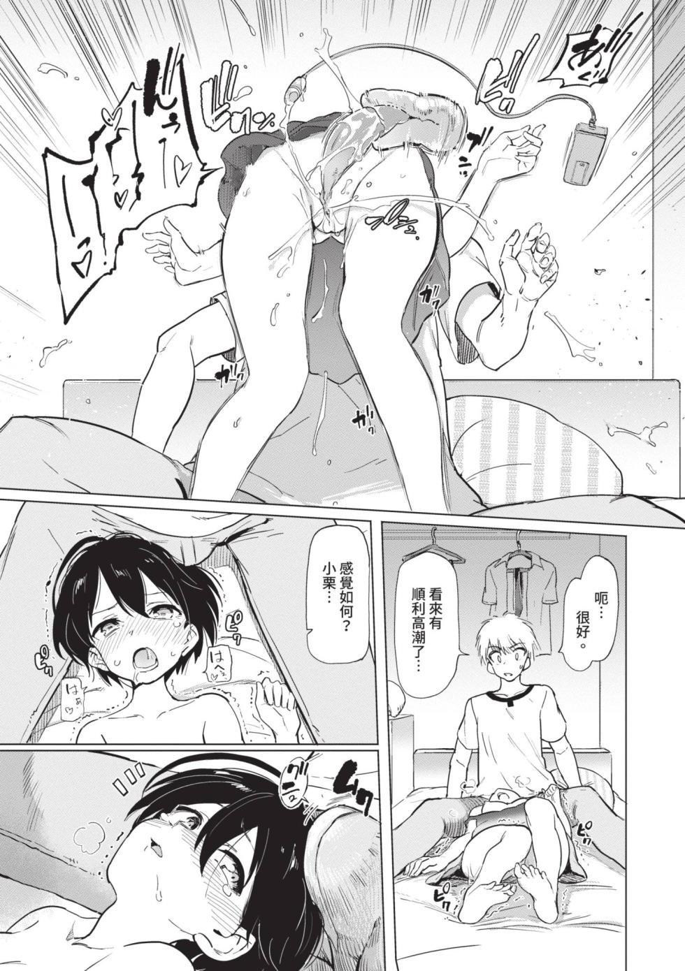 [Aomushi] Zecchou Kaihatsu Kyoku [Chinese] [Decensored] [Digital] - Page 35
