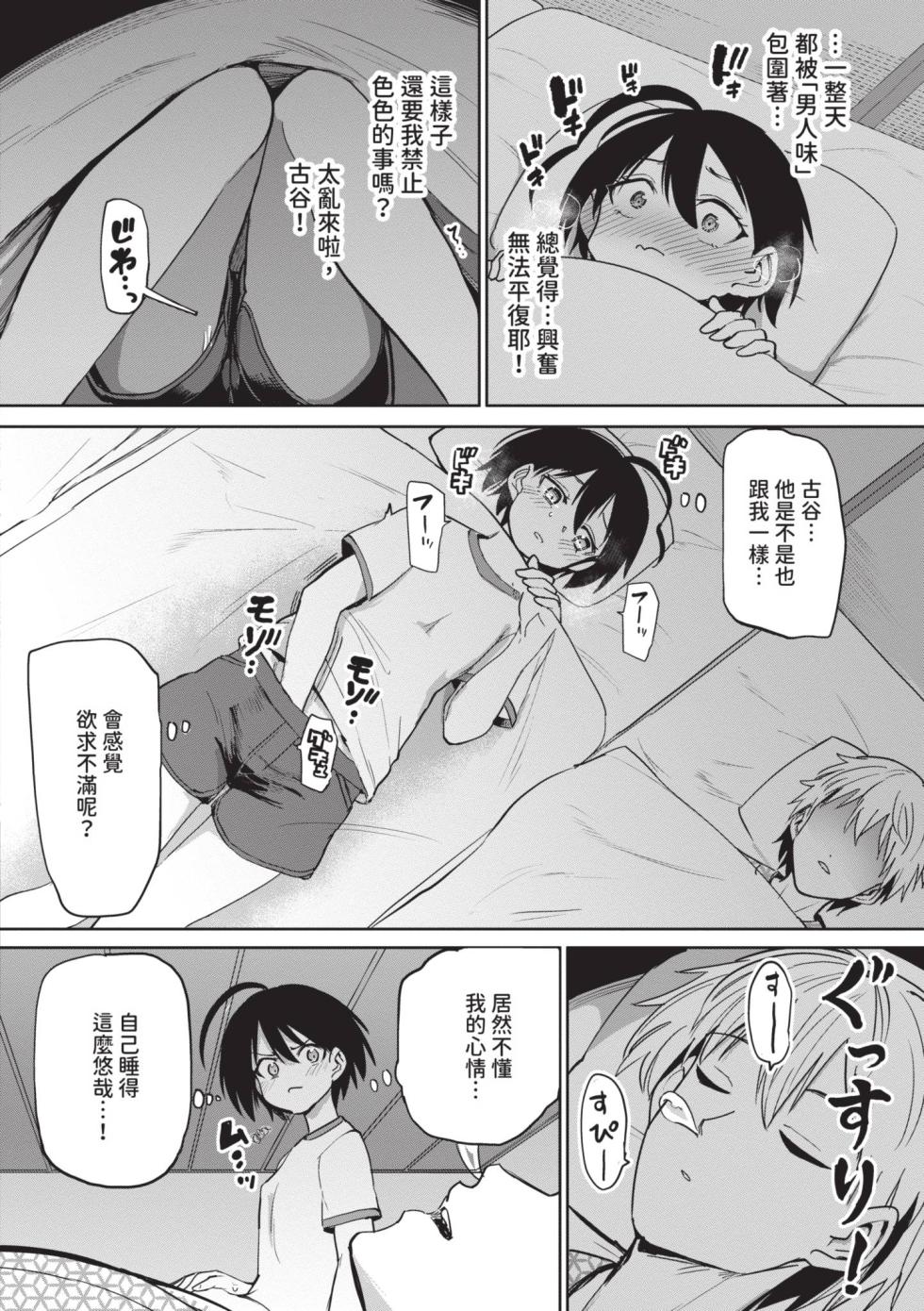 [Aomushi] Zecchou Kaihatsu Kyoku 2 [Chinese] [Decensored] [Digital] - Page 8